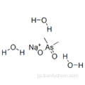 カコジル酸ナトリウム三水和物CAS 6131-99-3